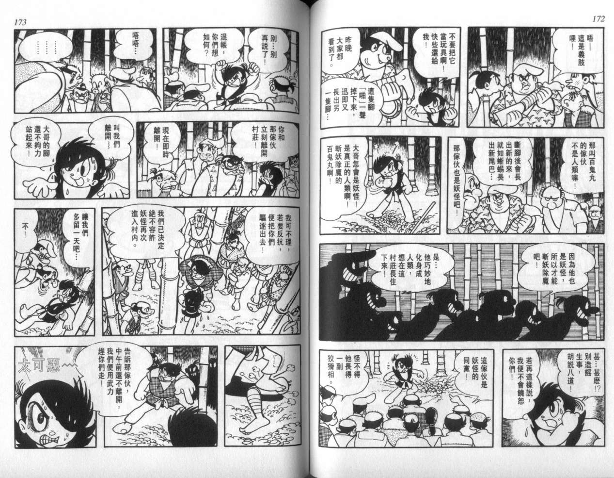 怪侠dororo韩漫全集-VOL3无删减无遮挡章节图片 