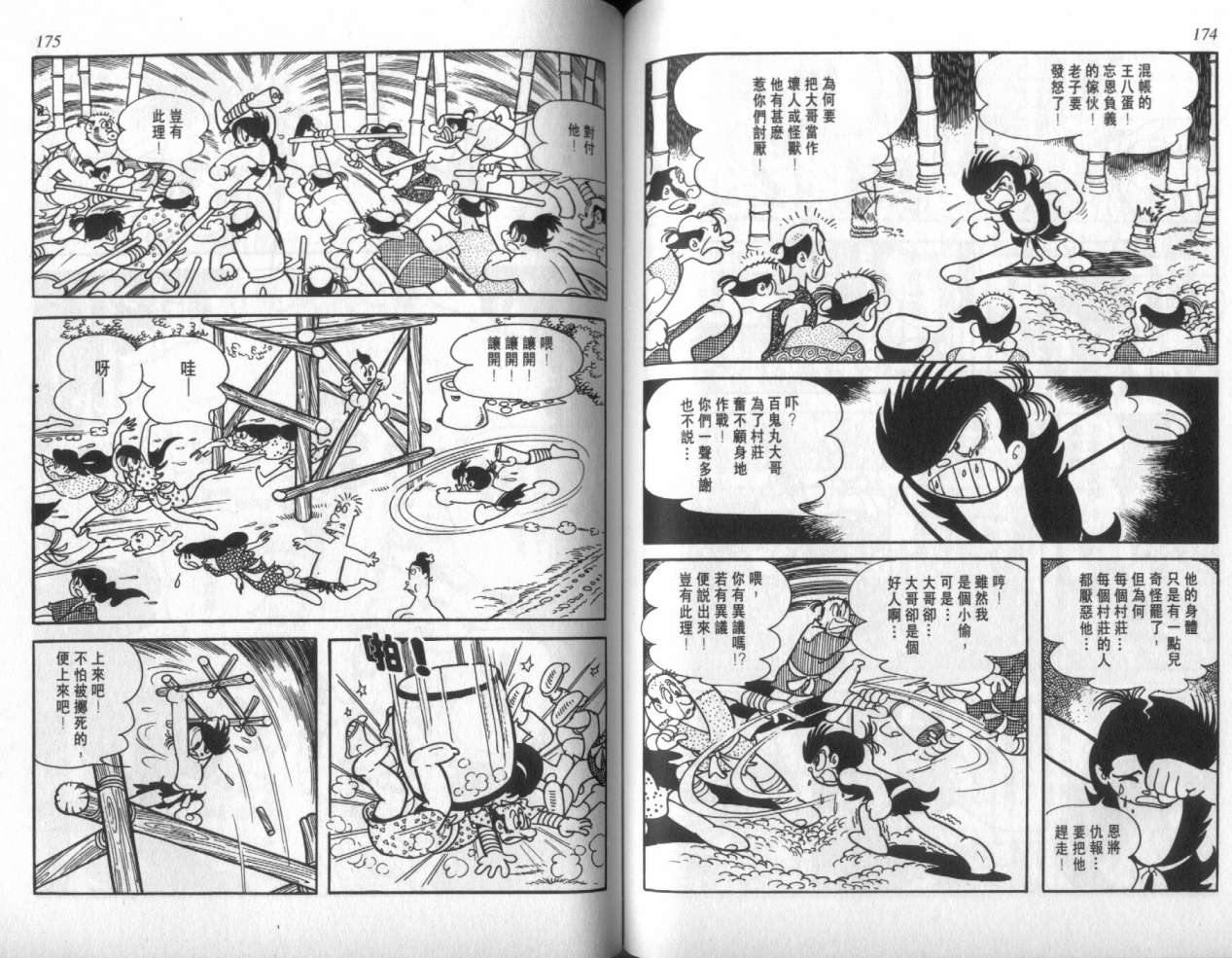 怪侠dororo韩漫全集-VOL3无删减无遮挡章节图片 