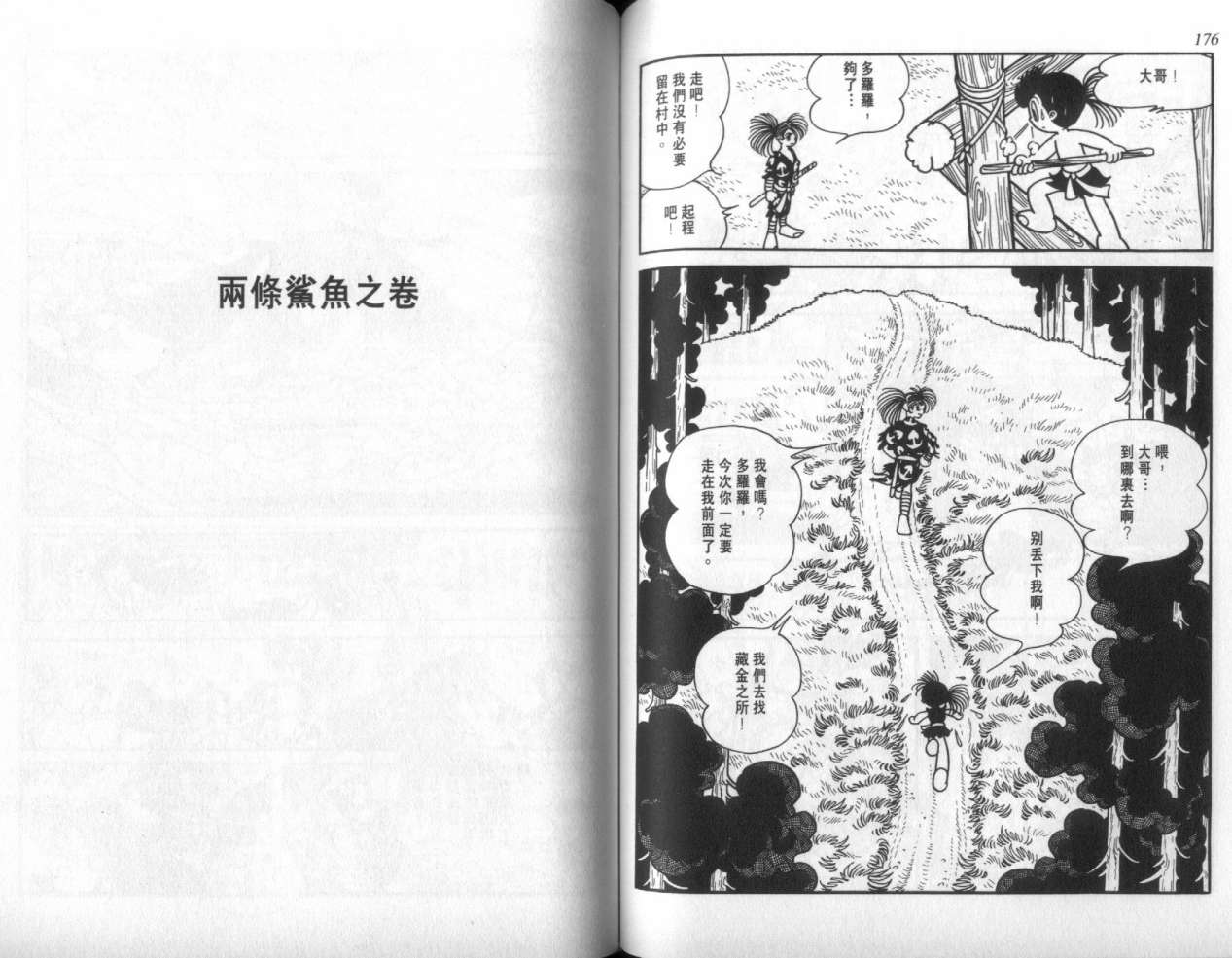 怪侠dororo韩漫全集-VOL3无删减无遮挡章节图片 