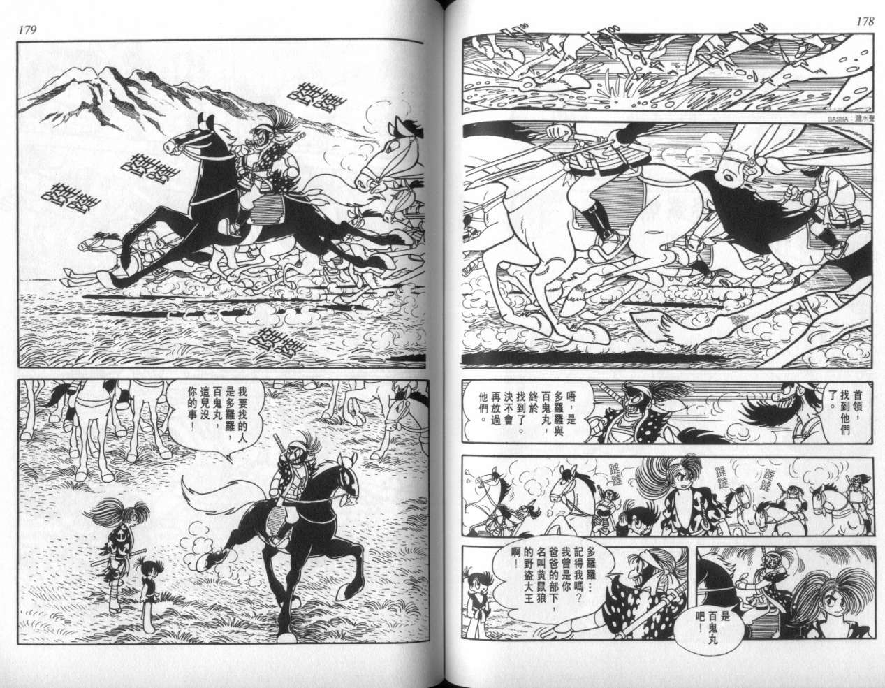 怪侠dororo韩漫全集-VOL3无删减无遮挡章节图片 