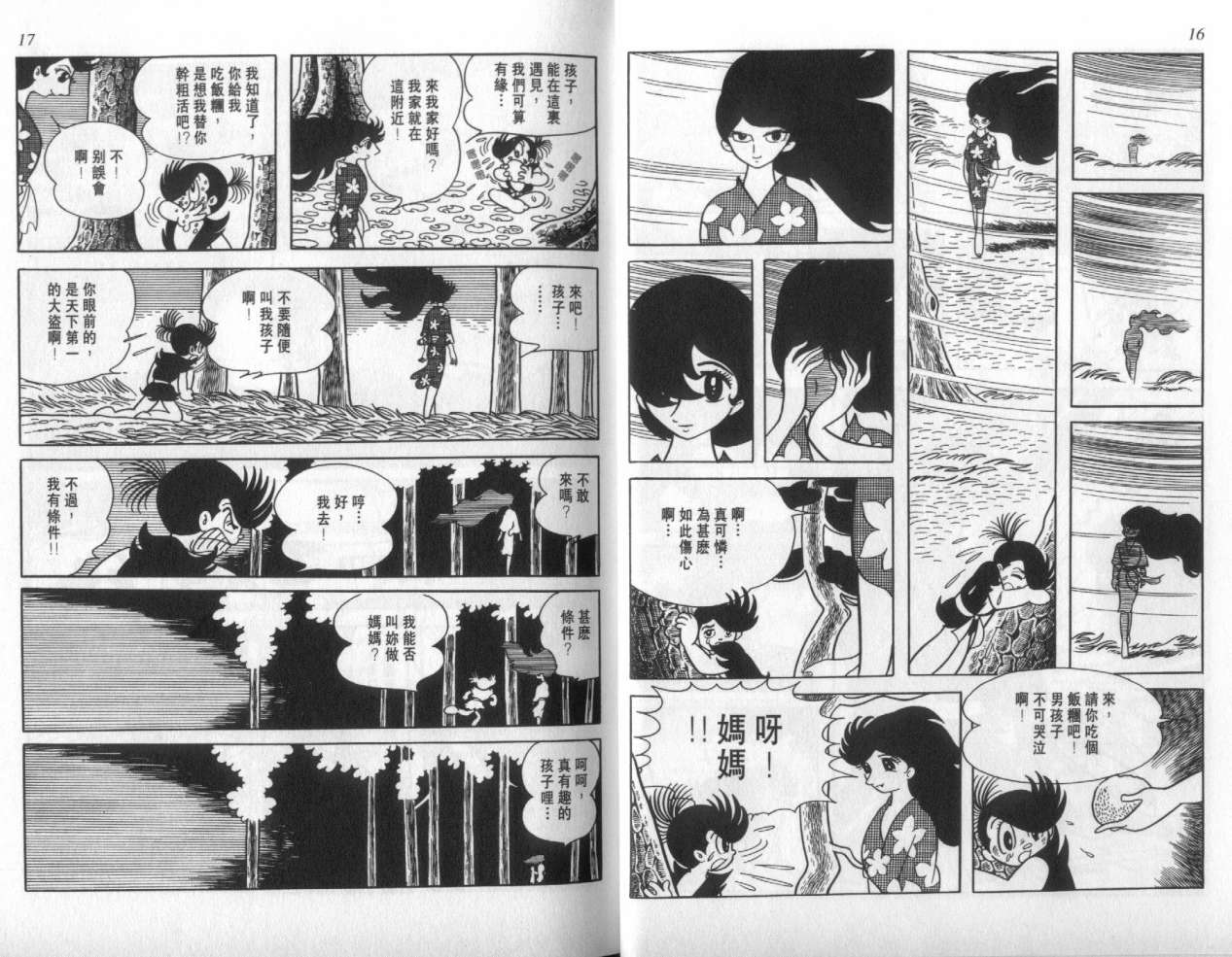 怪侠dororo韩漫全集-VOL3无删减无遮挡章节图片 