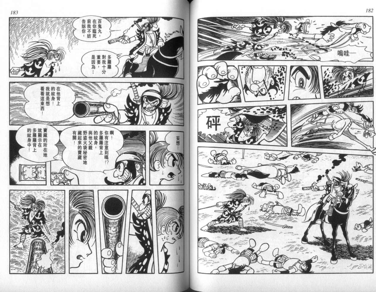 怪侠dororo韩漫全集-VOL3无删减无遮挡章节图片 