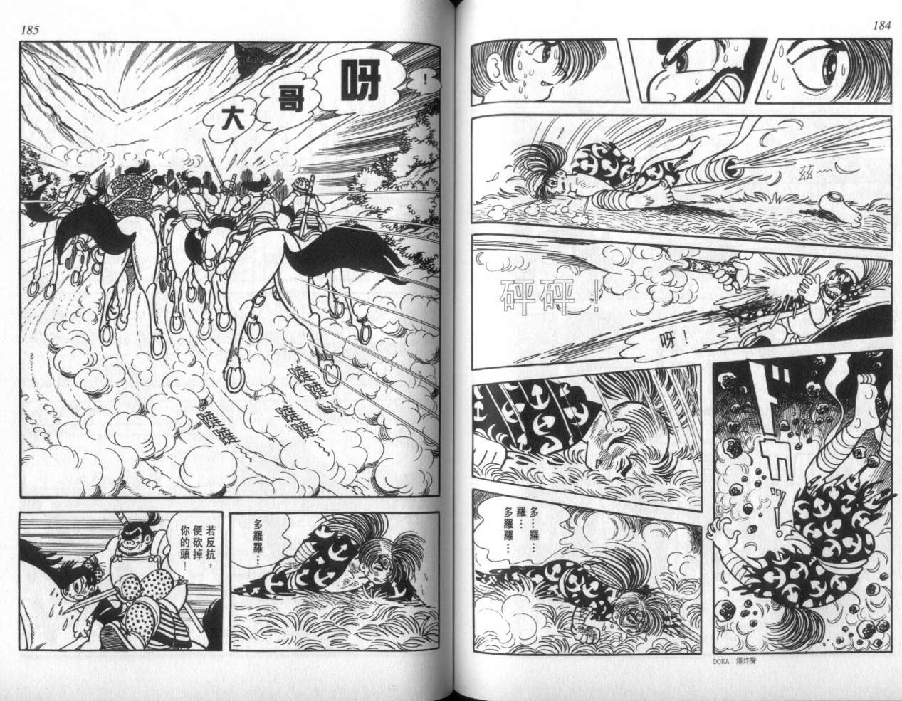 怪侠dororo韩漫全集-VOL3无删减无遮挡章节图片 