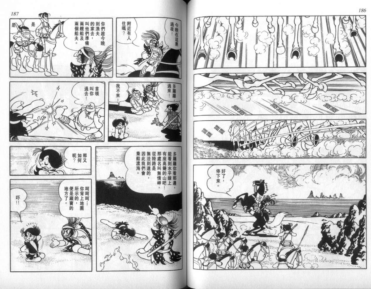 怪侠dororo韩漫全集-VOL3无删减无遮挡章节图片 
