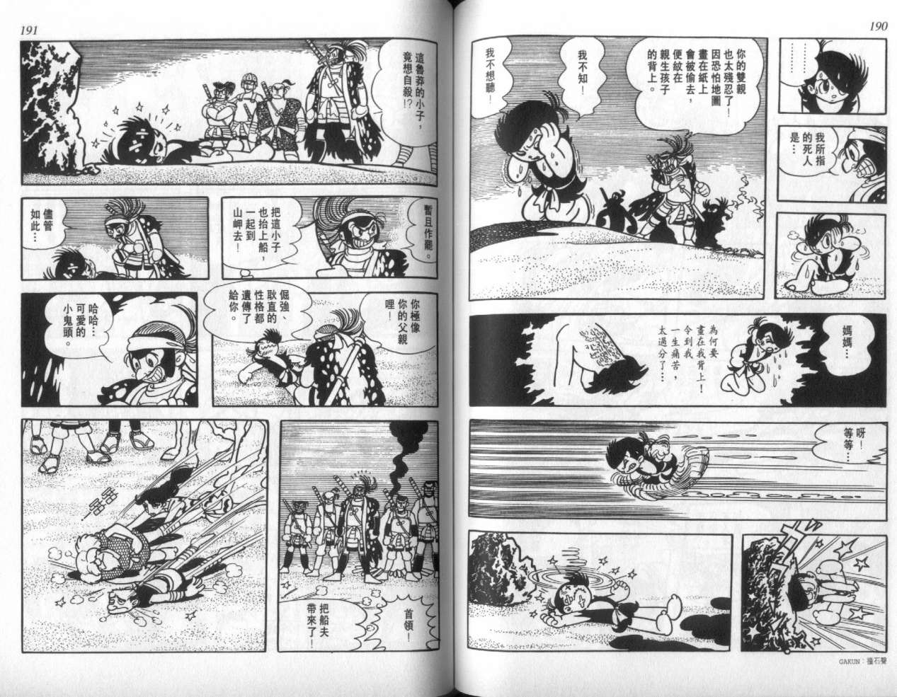 怪侠dororo韩漫全集-VOL3无删减无遮挡章节图片 