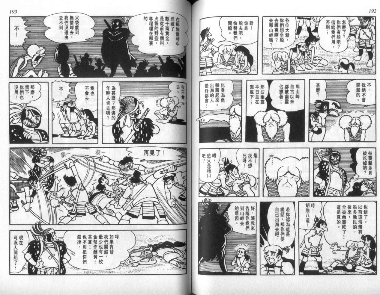 怪侠dororo韩漫全集-VOL3无删减无遮挡章节图片 