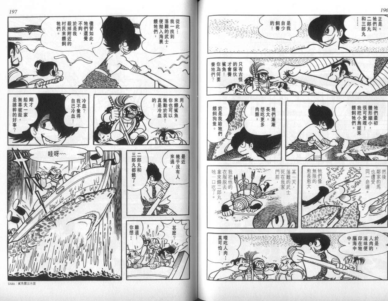 怪侠dororo韩漫全集-VOL3无删减无遮挡章节图片 