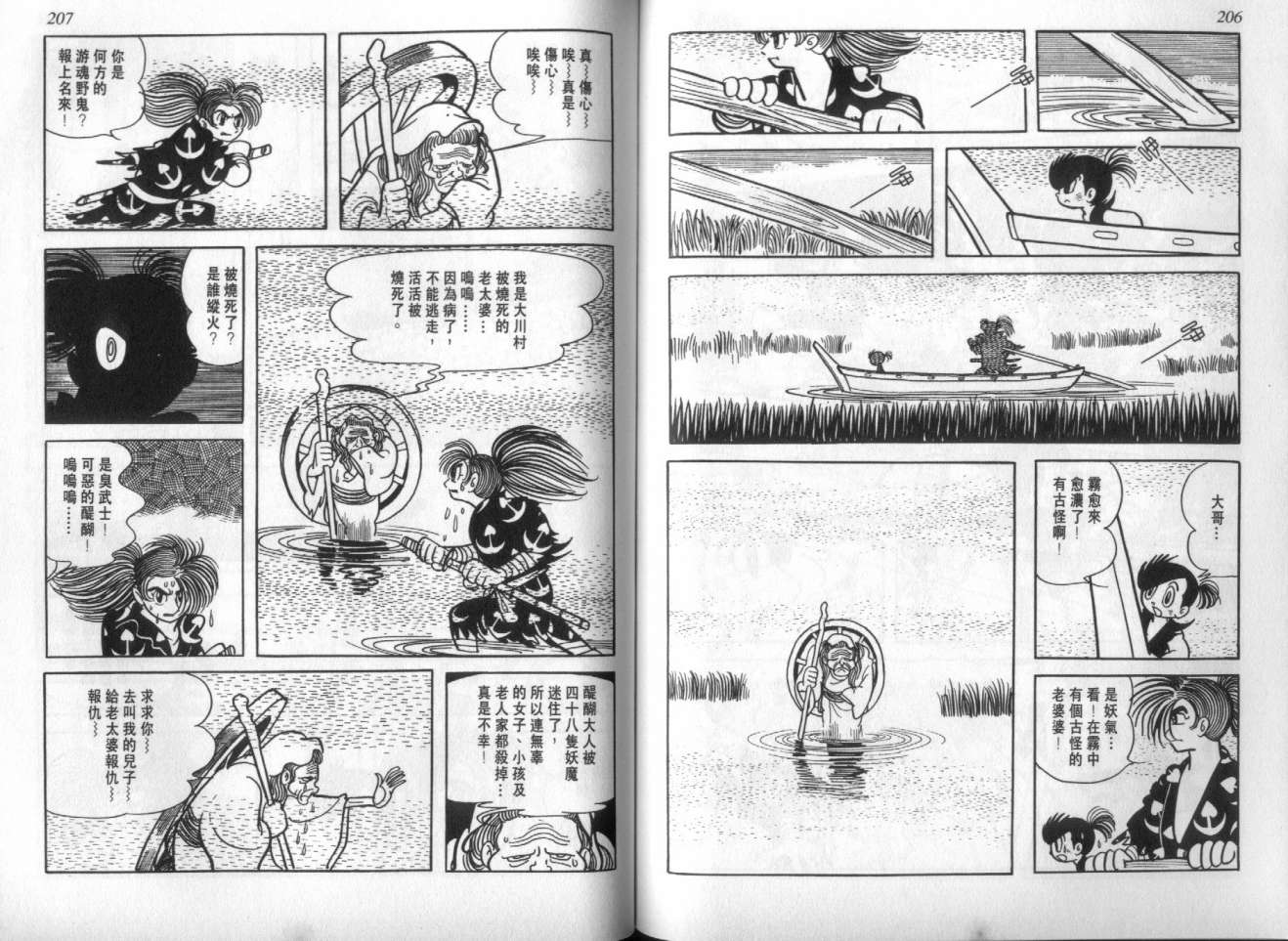 怪侠dororo韩漫全集-VOL4无删减无遮挡章节图片 