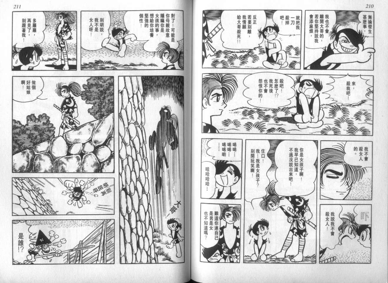 怪侠dororo韩漫全集-VOL4无删减无遮挡章节图片 