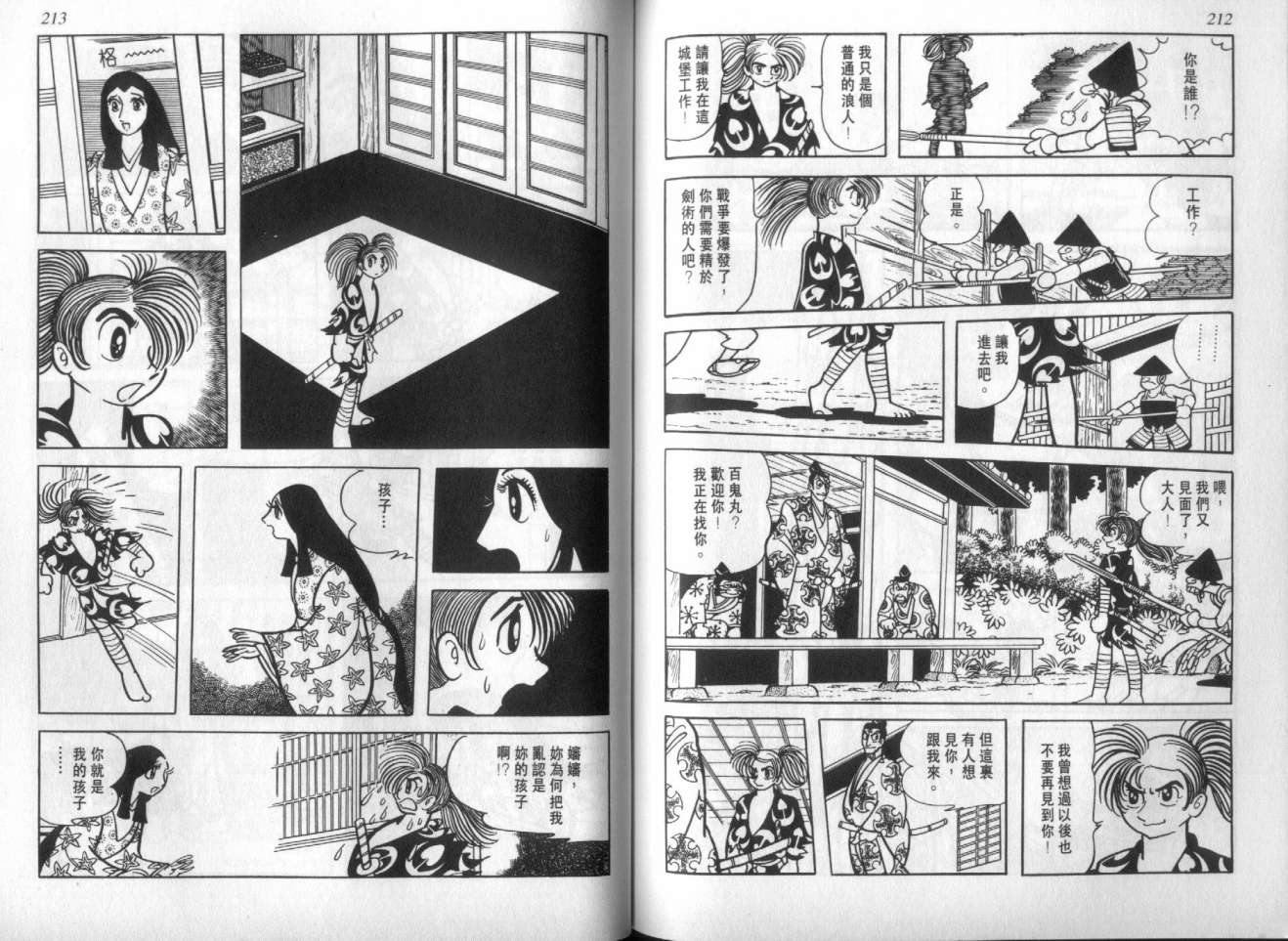 怪侠dororo韩漫全集-VOL4无删减无遮挡章节图片 