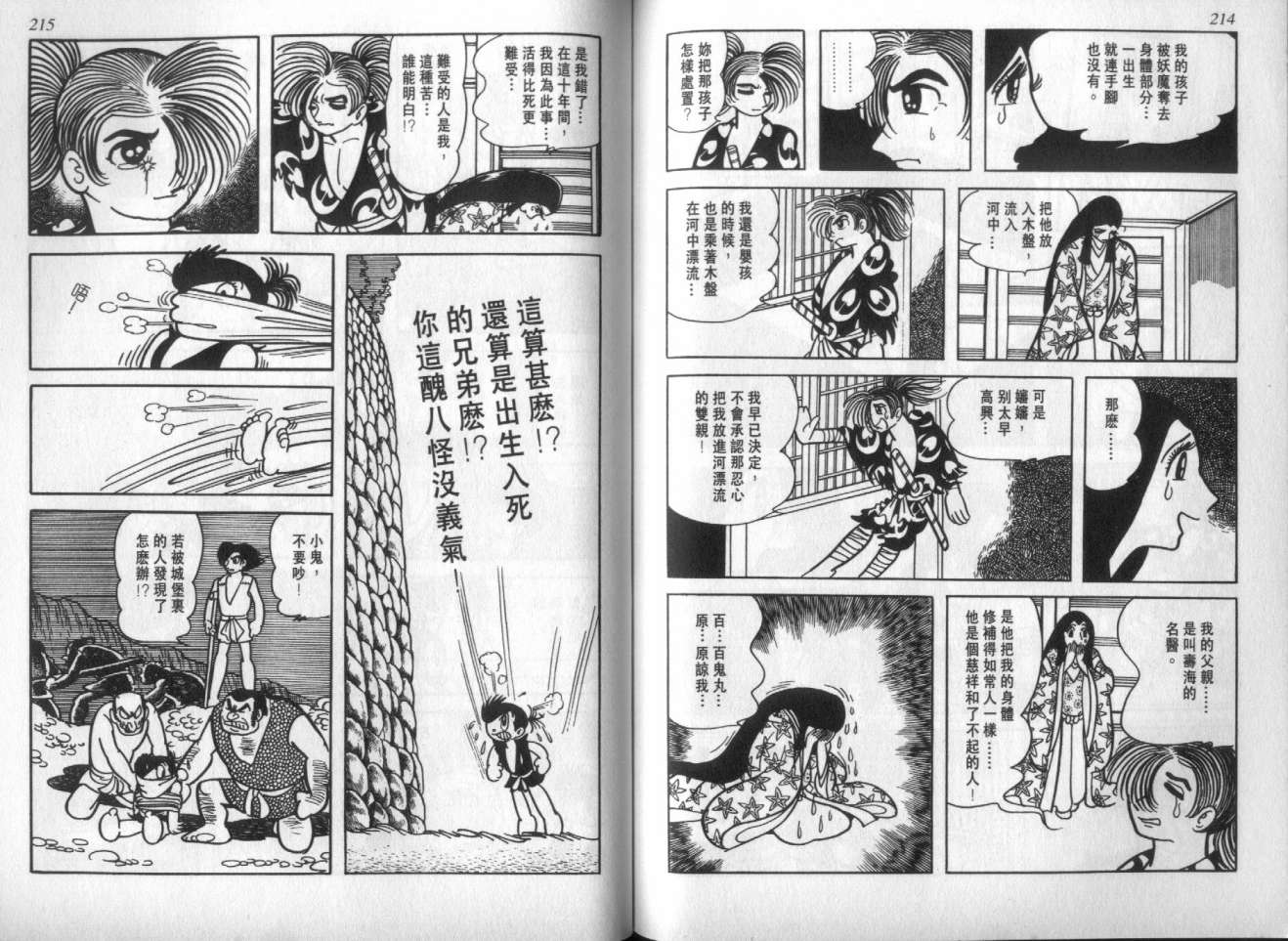怪侠dororo韩漫全集-VOL4无删减无遮挡章节图片 