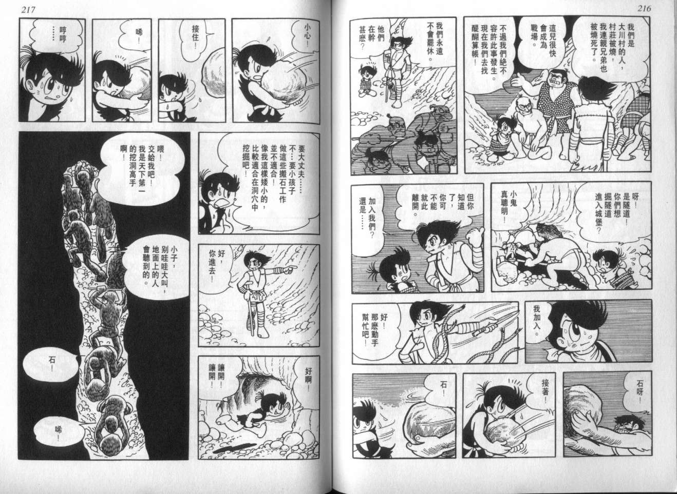 怪侠dororo韩漫全集-VOL4无删减无遮挡章节图片 