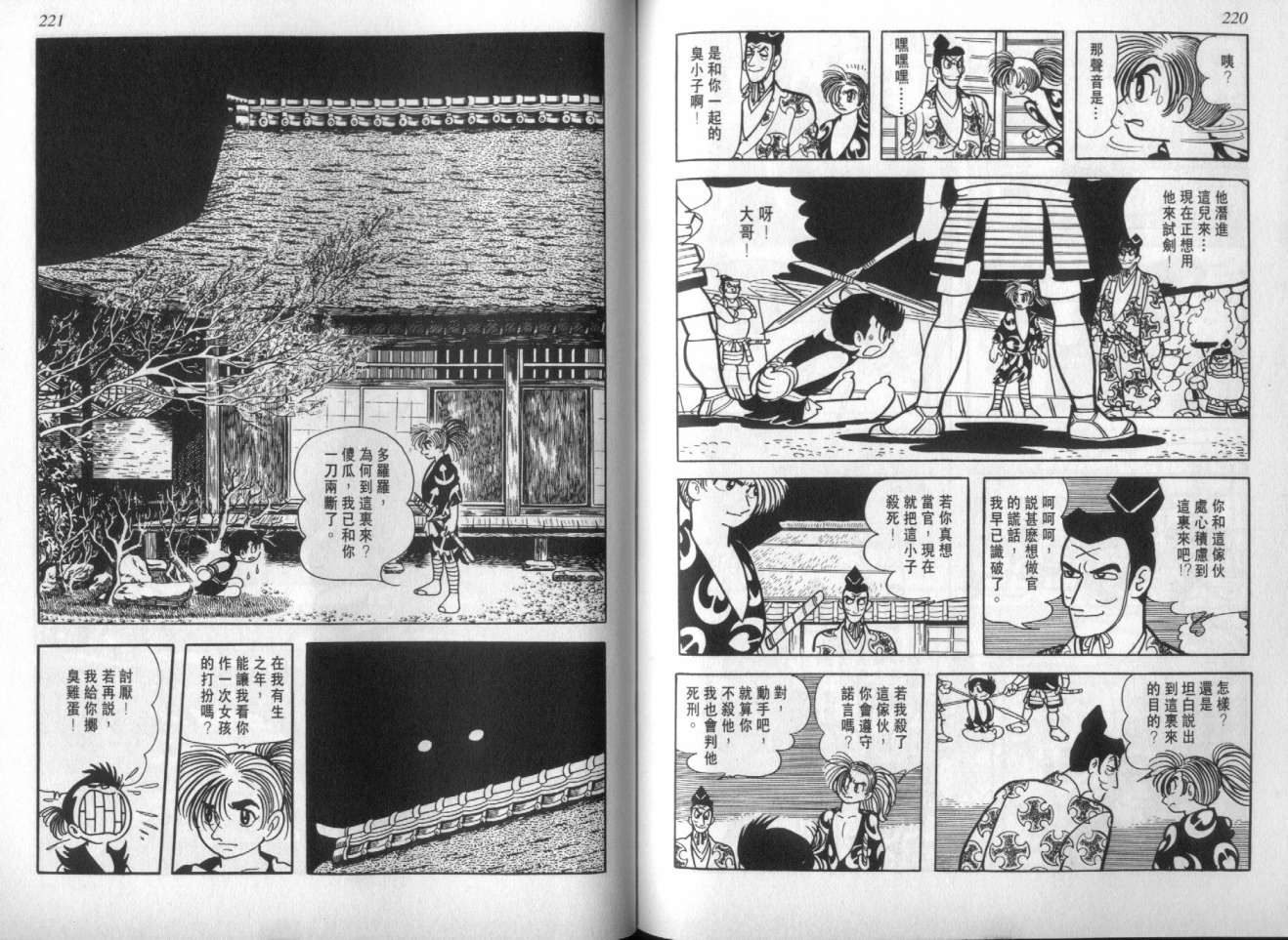 怪侠dororo韩漫全集-VOL4无删减无遮挡章节图片 