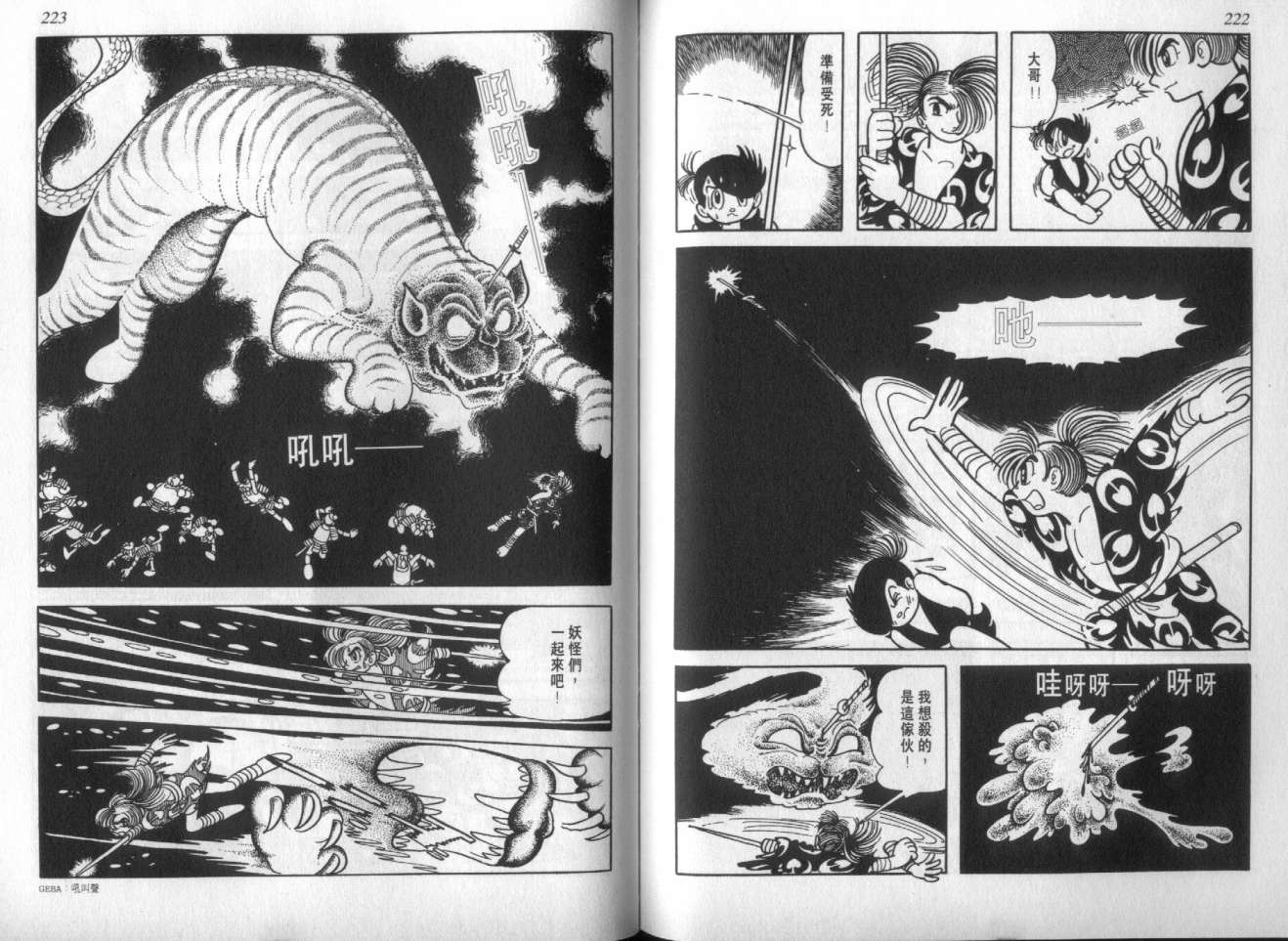 怪侠dororo韩漫全集-VOL4无删减无遮挡章节图片 