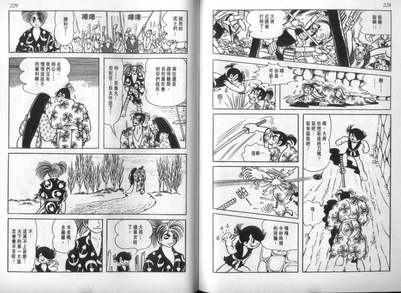 怪侠dororo韩漫全集-VOL4无删减无遮挡章节图片 