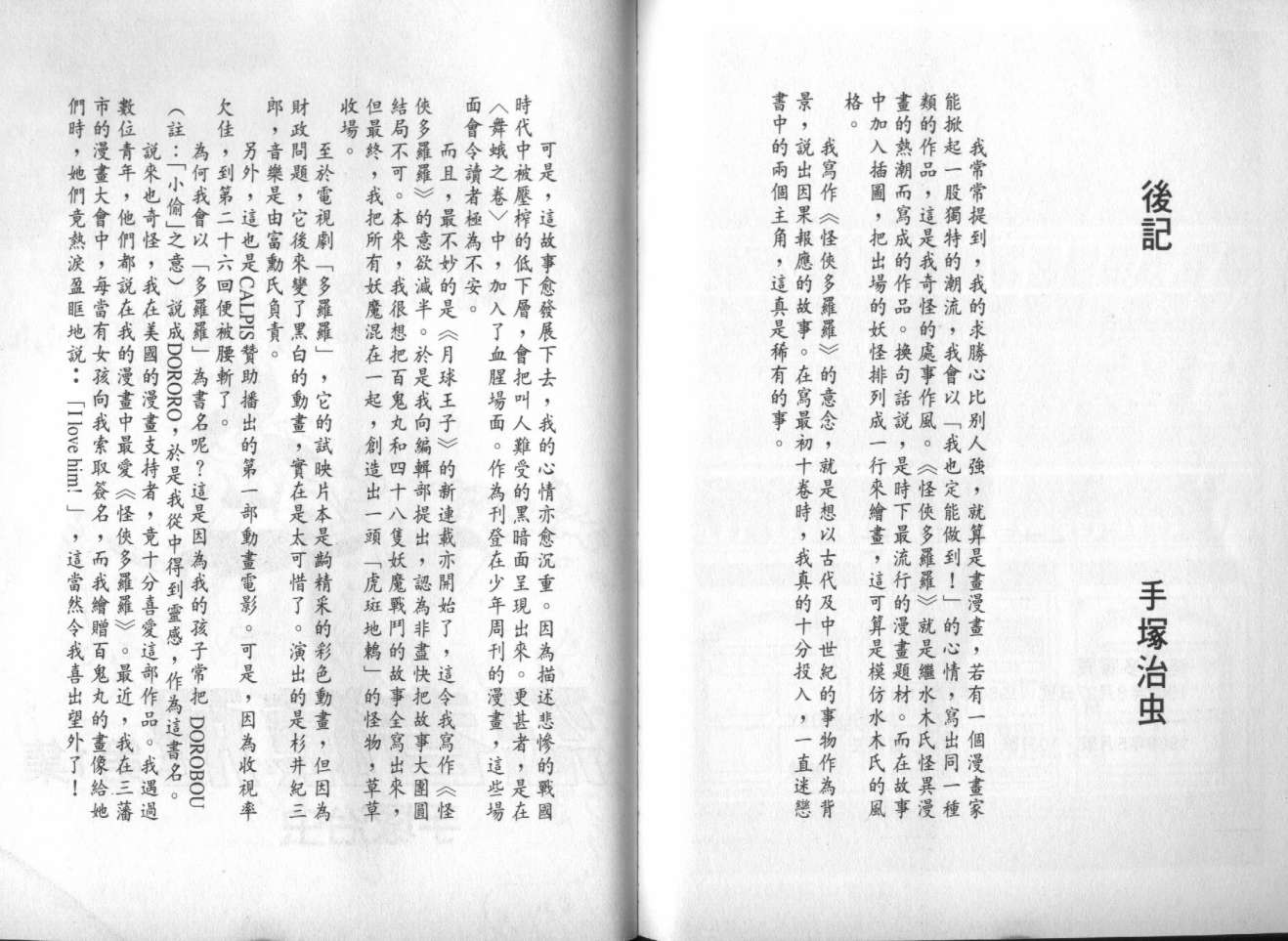 怪侠dororo韩漫全集-VOL4无删减无遮挡章节图片 