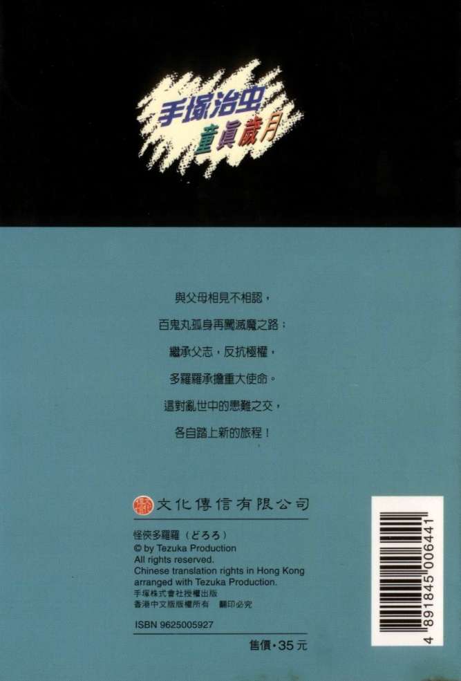 怪侠dororo韩漫全集-VOL4无删减无遮挡章节图片 