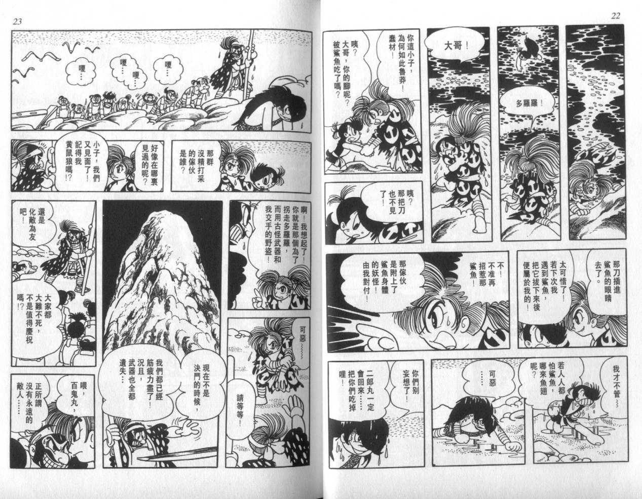 怪侠dororo韩漫全集-VOL4无删减无遮挡章节图片 