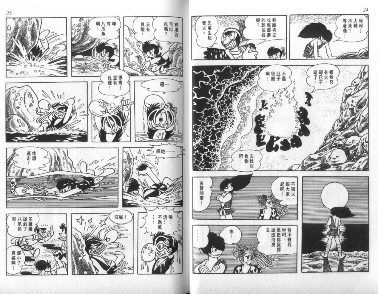 怪侠dororo韩漫全集-VOL4无删减无遮挡章节图片 