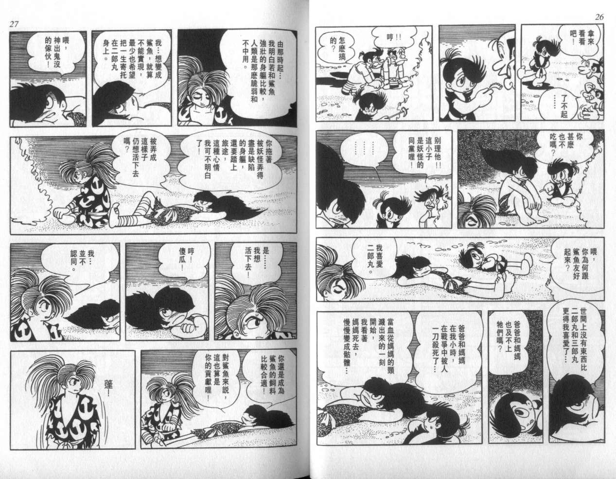 怪侠dororo韩漫全集-VOL4无删减无遮挡章节图片 