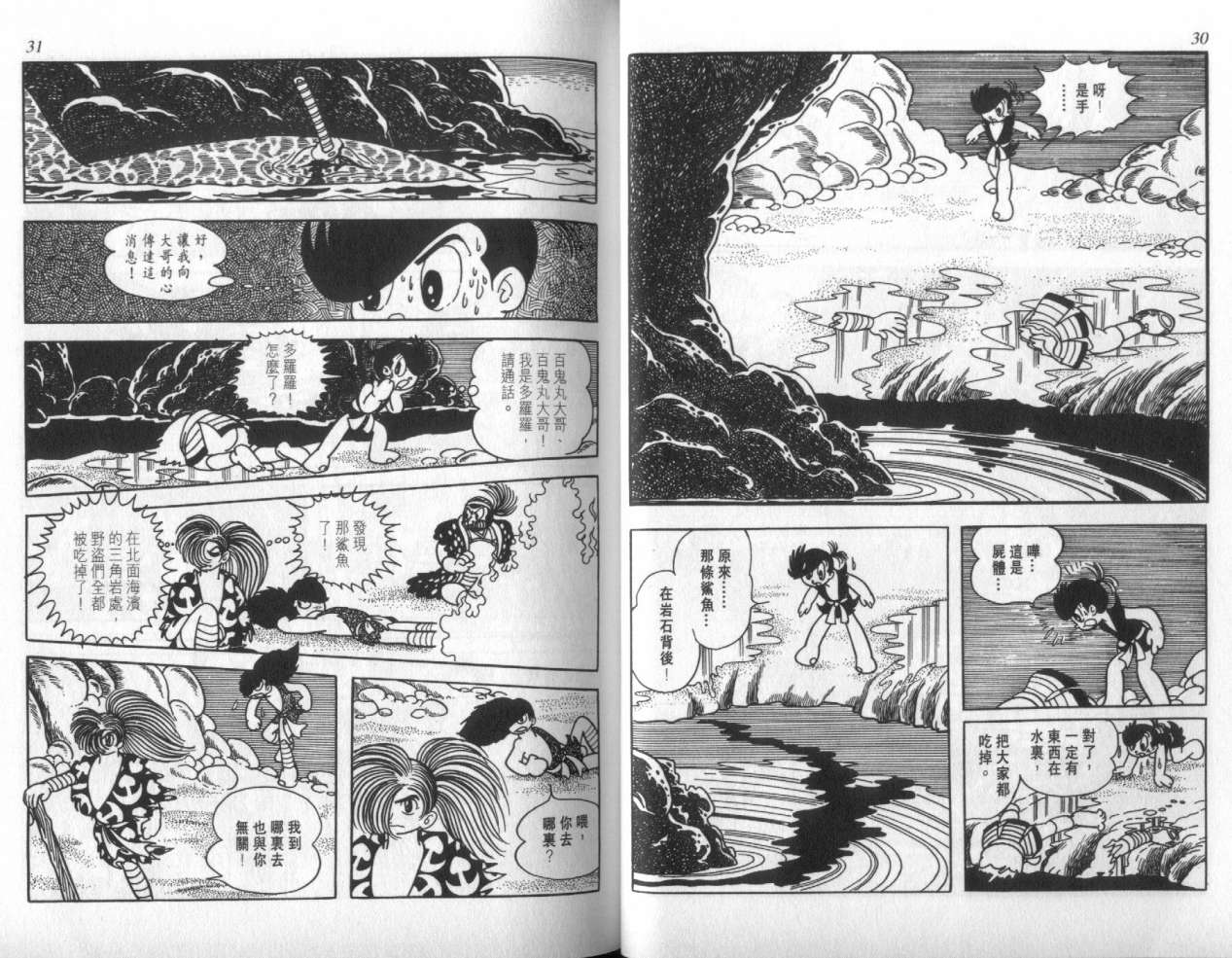 怪侠dororo韩漫全集-VOL4无删减无遮挡章节图片 