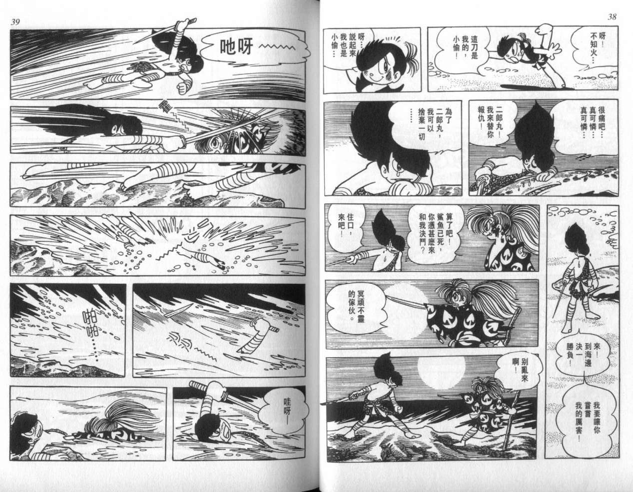 怪侠dororo韩漫全集-VOL4无删减无遮挡章节图片 
