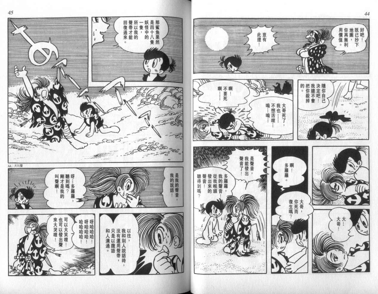 怪侠dororo韩漫全集-VOL4无删减无遮挡章节图片 
