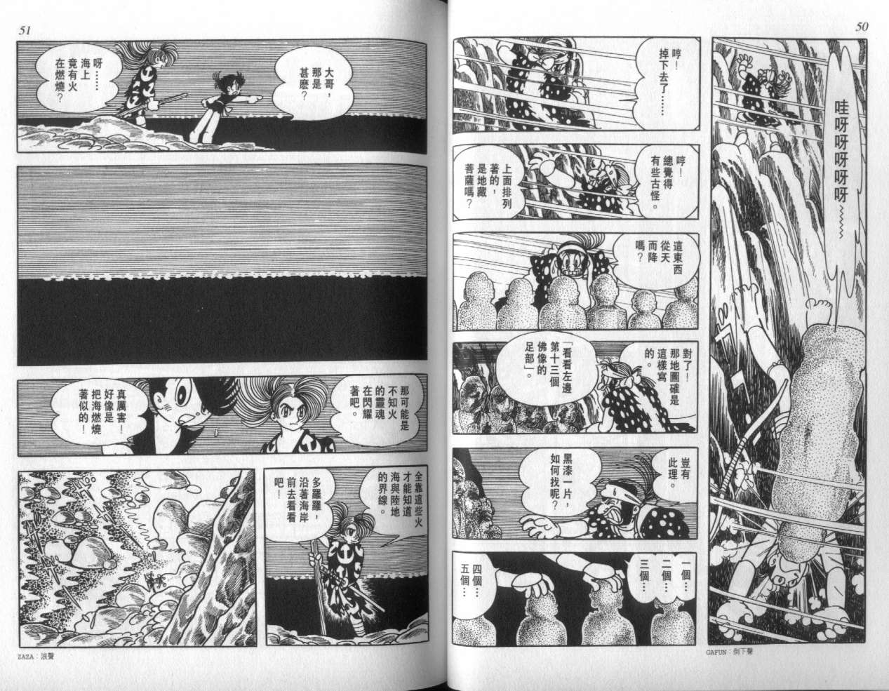 怪侠dororo韩漫全集-VOL4无删减无遮挡章节图片 