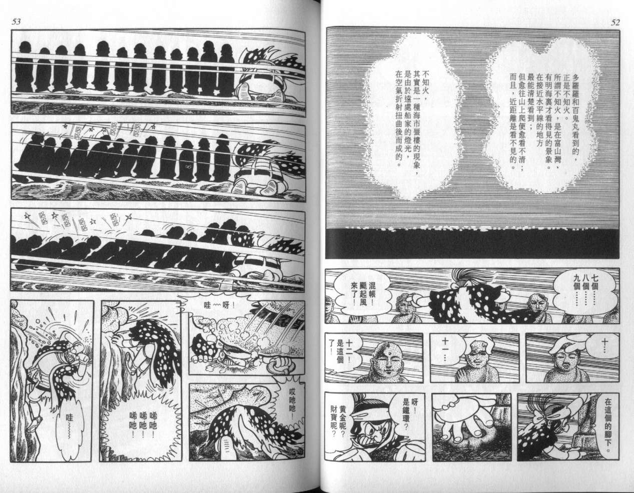 怪侠dororo韩漫全集-VOL4无删减无遮挡章节图片 