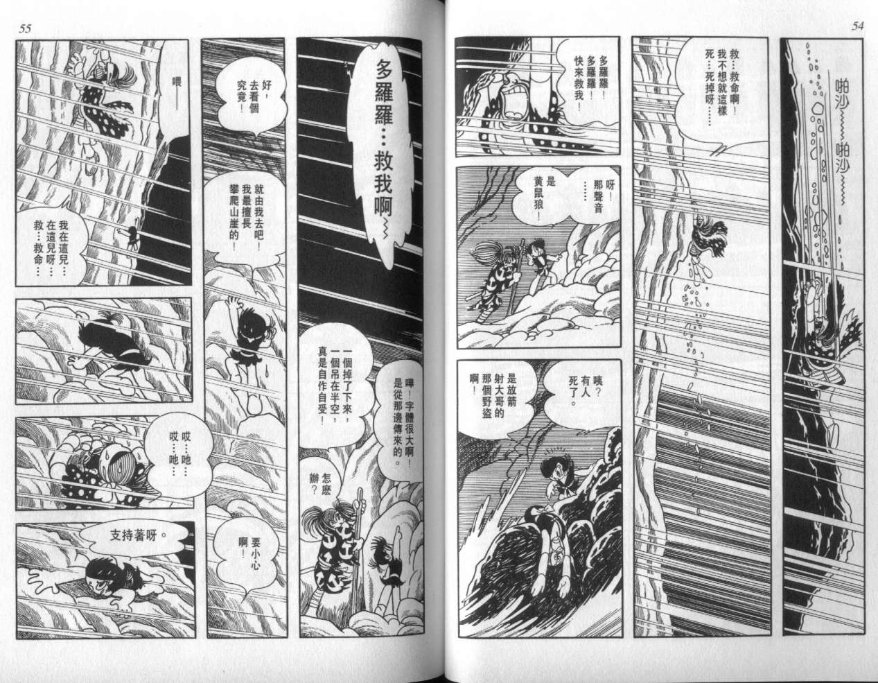 怪侠dororo韩漫全集-VOL4无删减无遮挡章节图片 