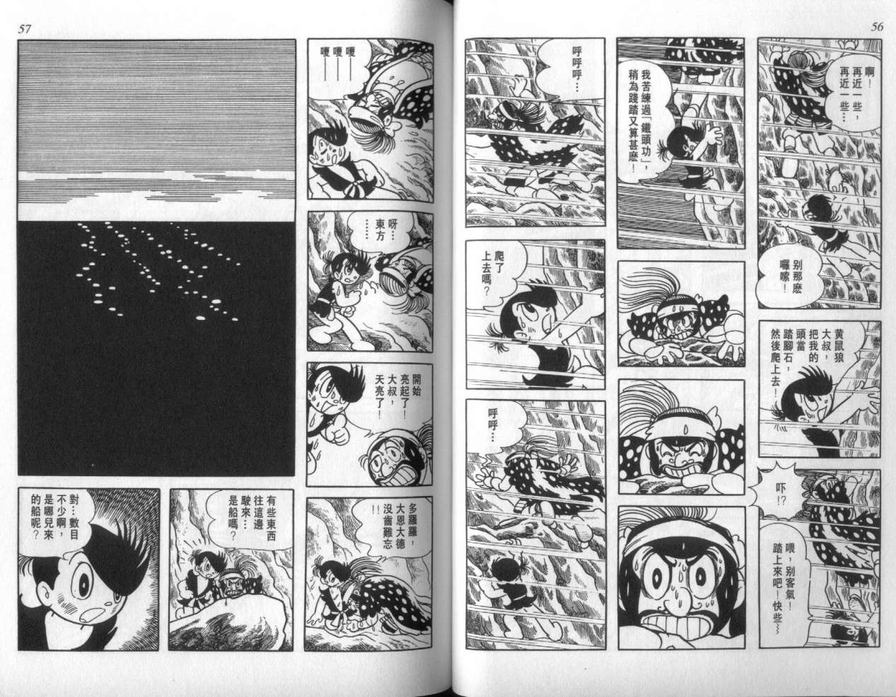 怪侠dororo韩漫全集-VOL4无删减无遮挡章节图片 