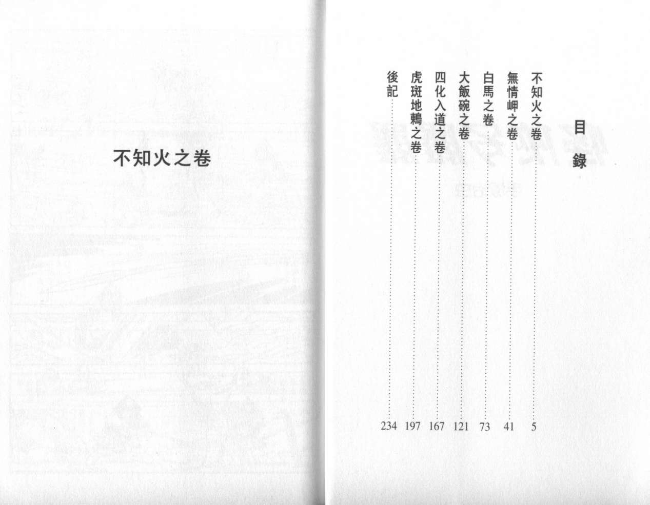 怪侠dororo韩漫全集-VOL4无删减无遮挡章节图片 