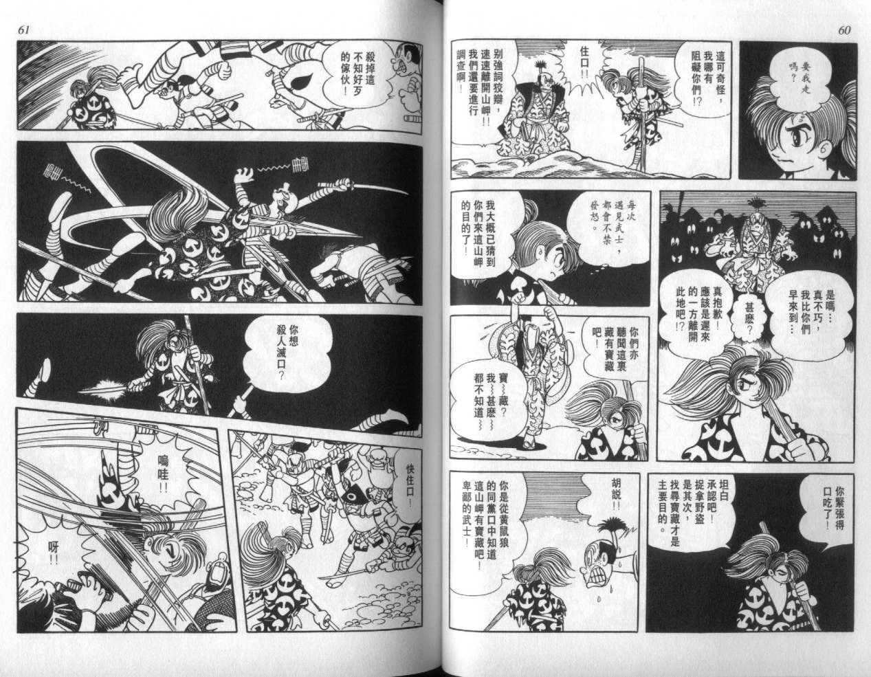 怪侠dororo韩漫全集-VOL4无删减无遮挡章节图片 