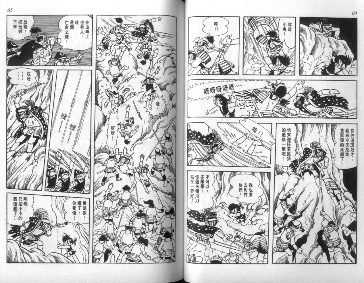 怪侠dororo韩漫全集-VOL4无删减无遮挡章节图片 