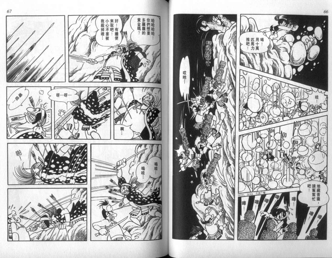 怪侠dororo韩漫全集-VOL4无删减无遮挡章节图片 
