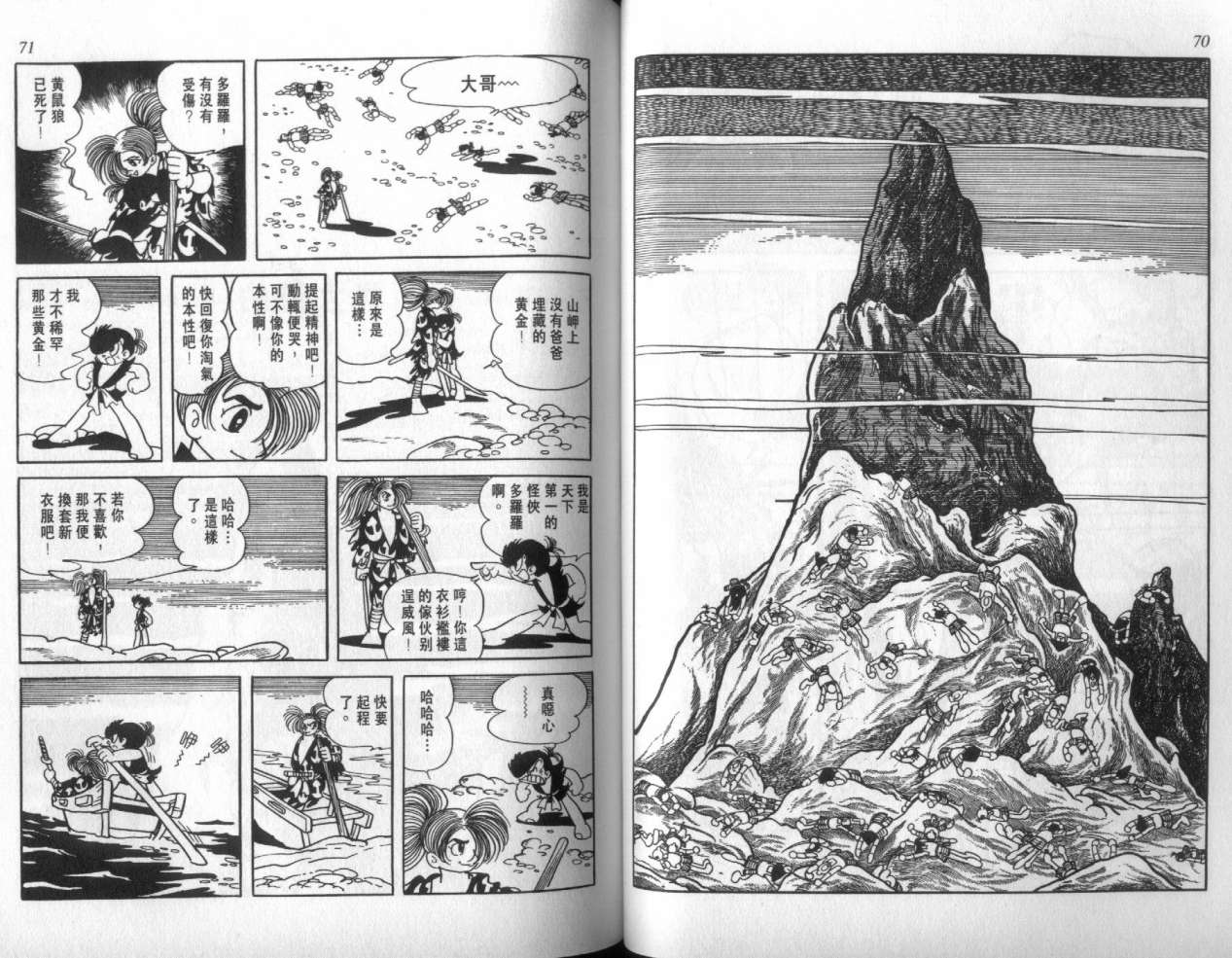 怪侠dororo韩漫全集-VOL4无删减无遮挡章节图片 