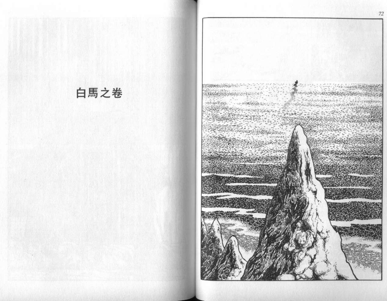 怪侠dororo韩漫全集-VOL4无删减无遮挡章节图片 