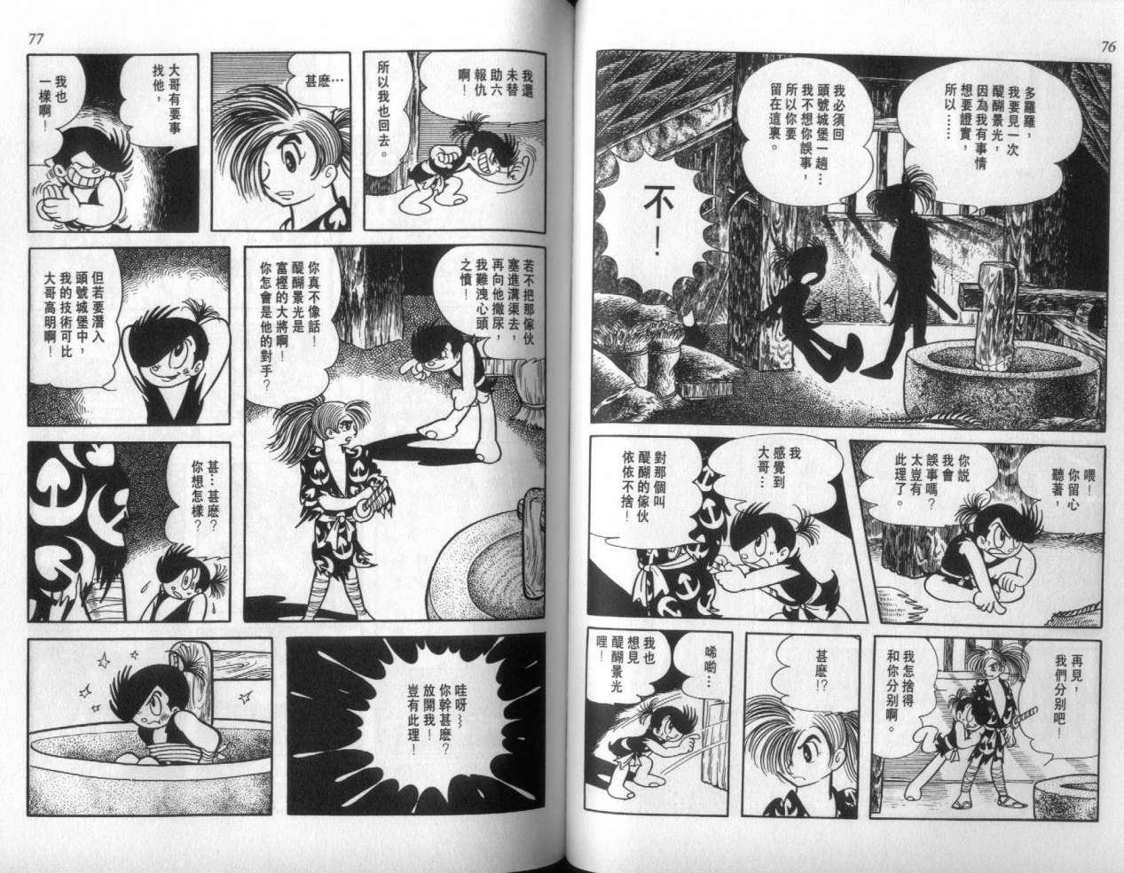 怪侠dororo韩漫全集-VOL4无删减无遮挡章节图片 