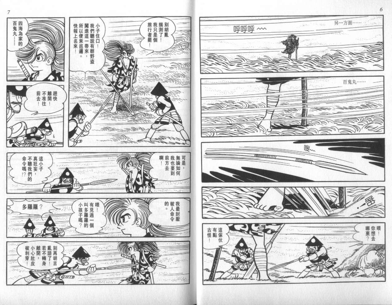 怪侠dororo韩漫全集-VOL4无删减无遮挡章节图片 