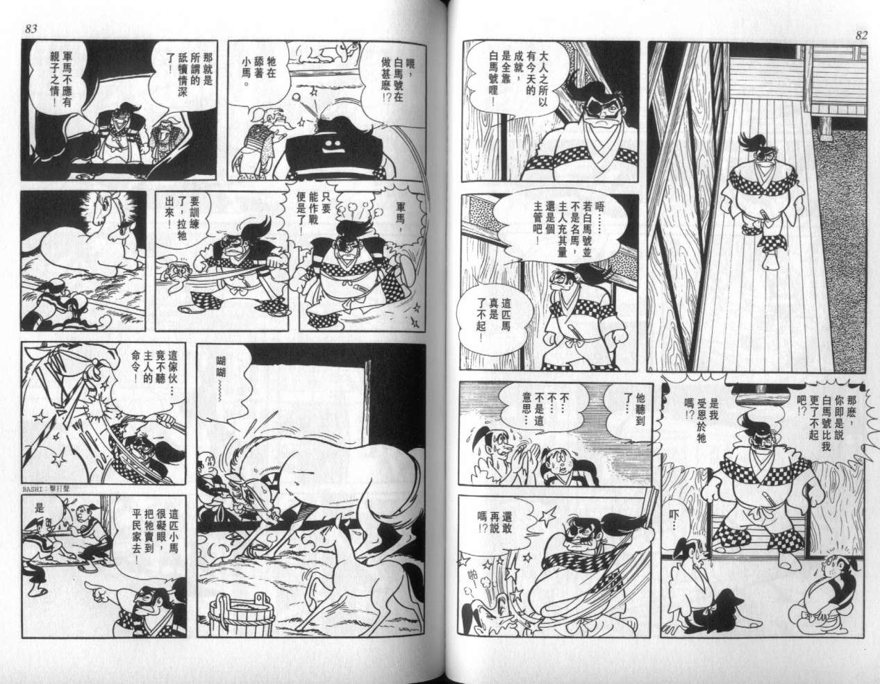怪侠dororo韩漫全集-VOL4无删减无遮挡章节图片 