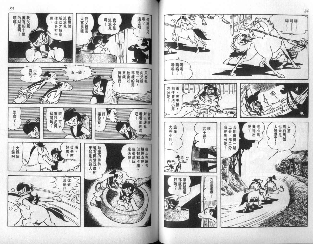 怪侠dororo韩漫全集-VOL4无删减无遮挡章节图片 