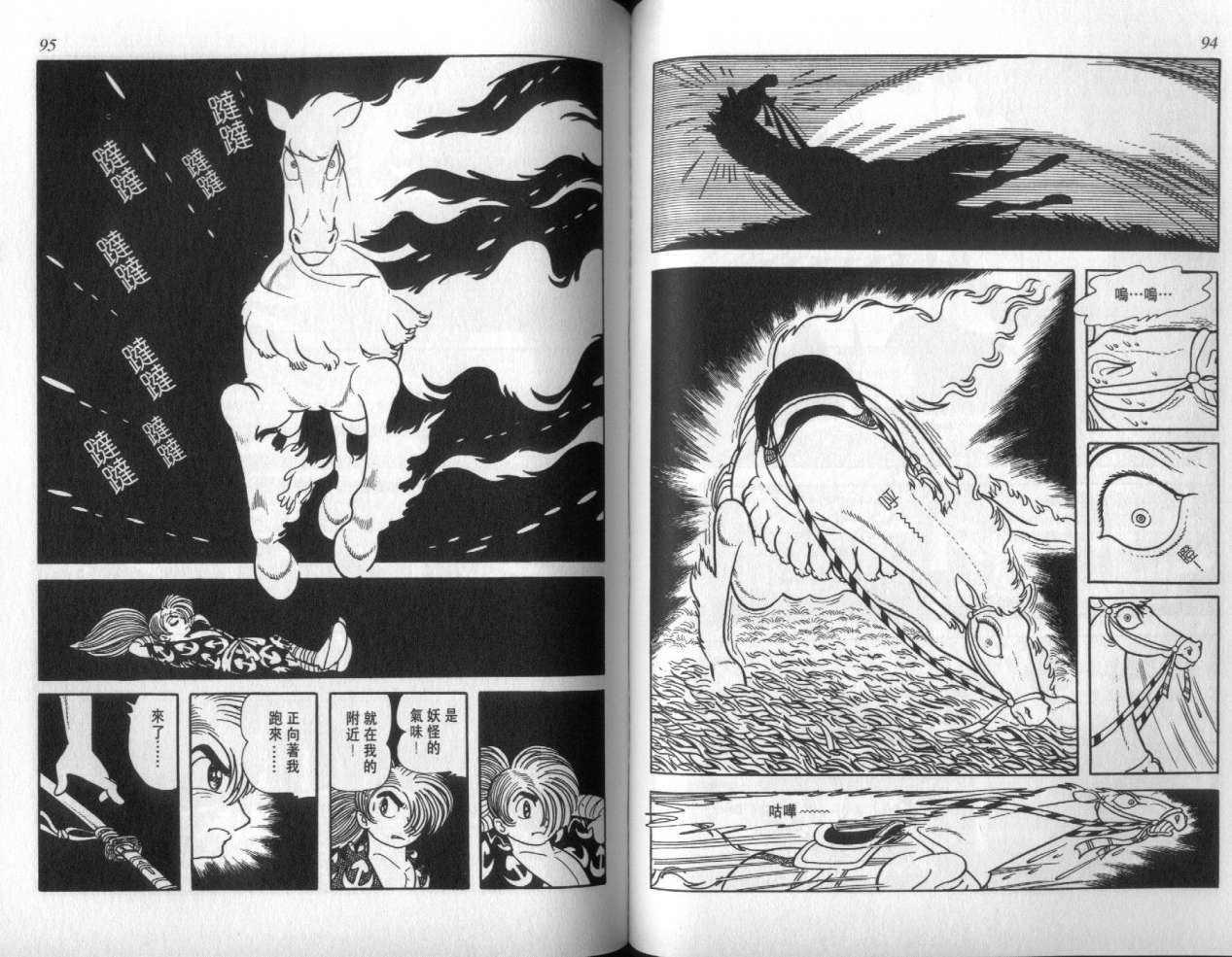 怪侠dororo韩漫全集-VOL4无删减无遮挡章节图片 