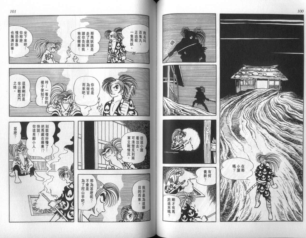 怪侠dororo韩漫全集-VOL4无删减无遮挡章节图片 