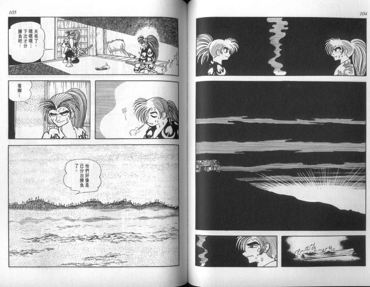 怪侠dororo韩漫全集-VOL4无删减无遮挡章节图片 