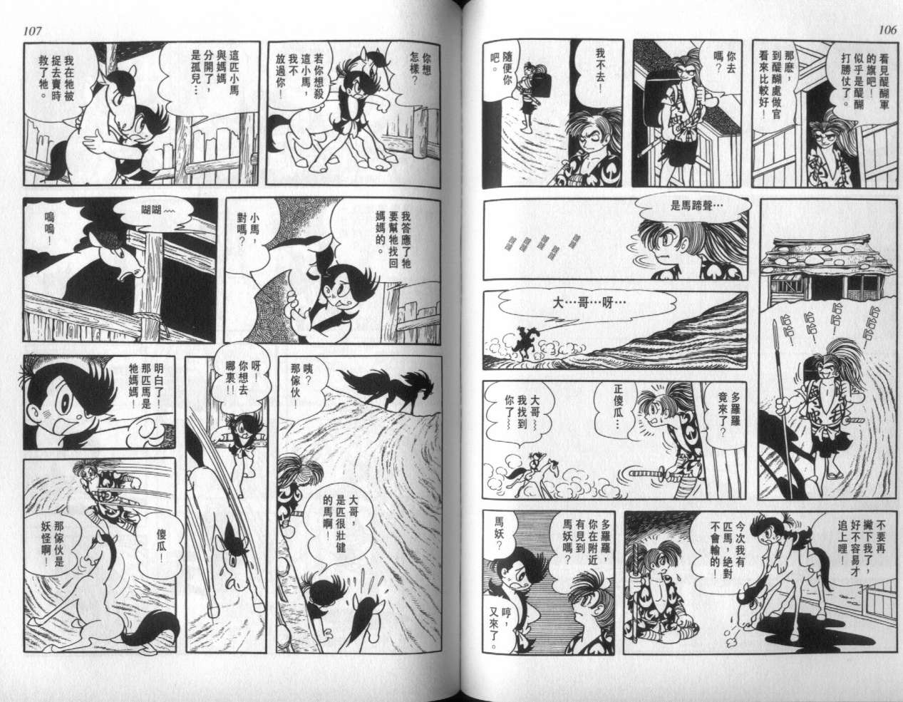 怪侠dororo韩漫全集-VOL4无删减无遮挡章节图片 