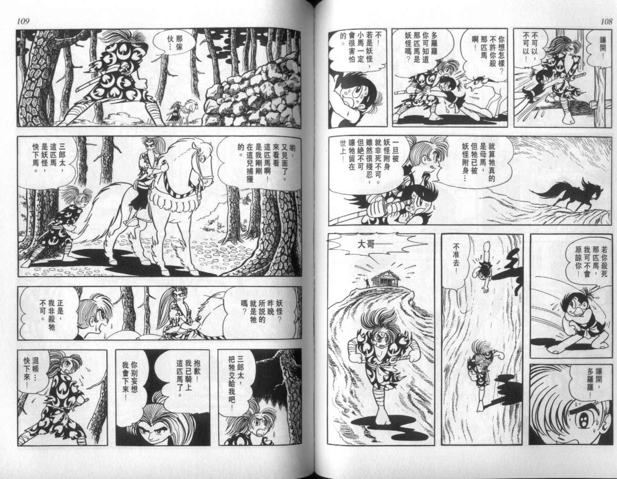 怪侠dororo韩漫全集-VOL4无删减无遮挡章节图片 