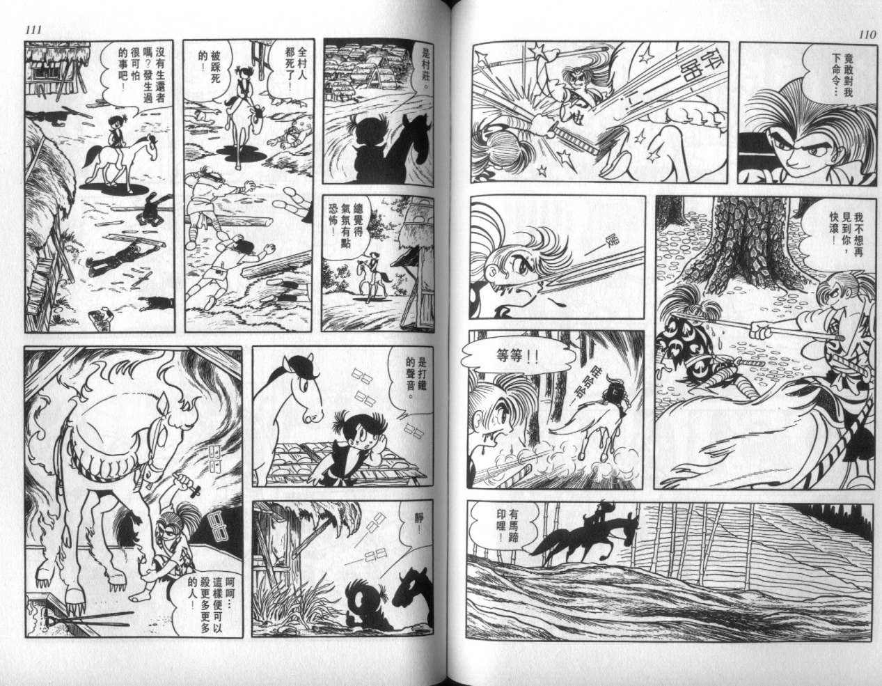 怪侠dororo韩漫全集-VOL4无删减无遮挡章节图片 