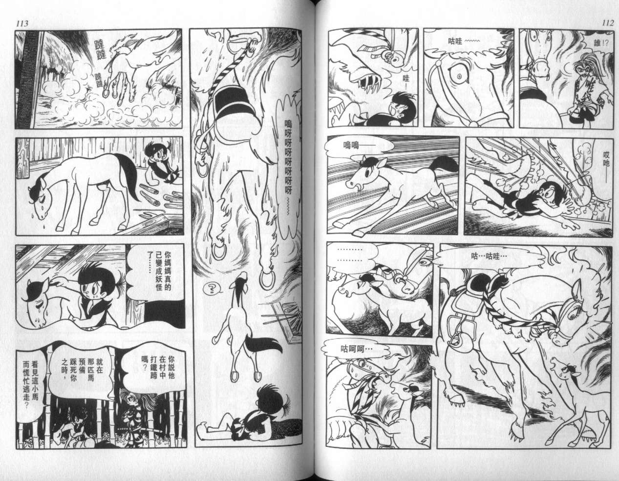 怪侠dororo韩漫全集-VOL4无删减无遮挡章节图片 
