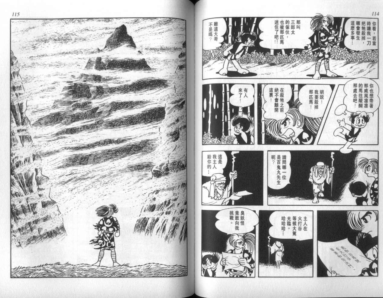 怪侠dororo韩漫全集-VOL4无删减无遮挡章节图片 