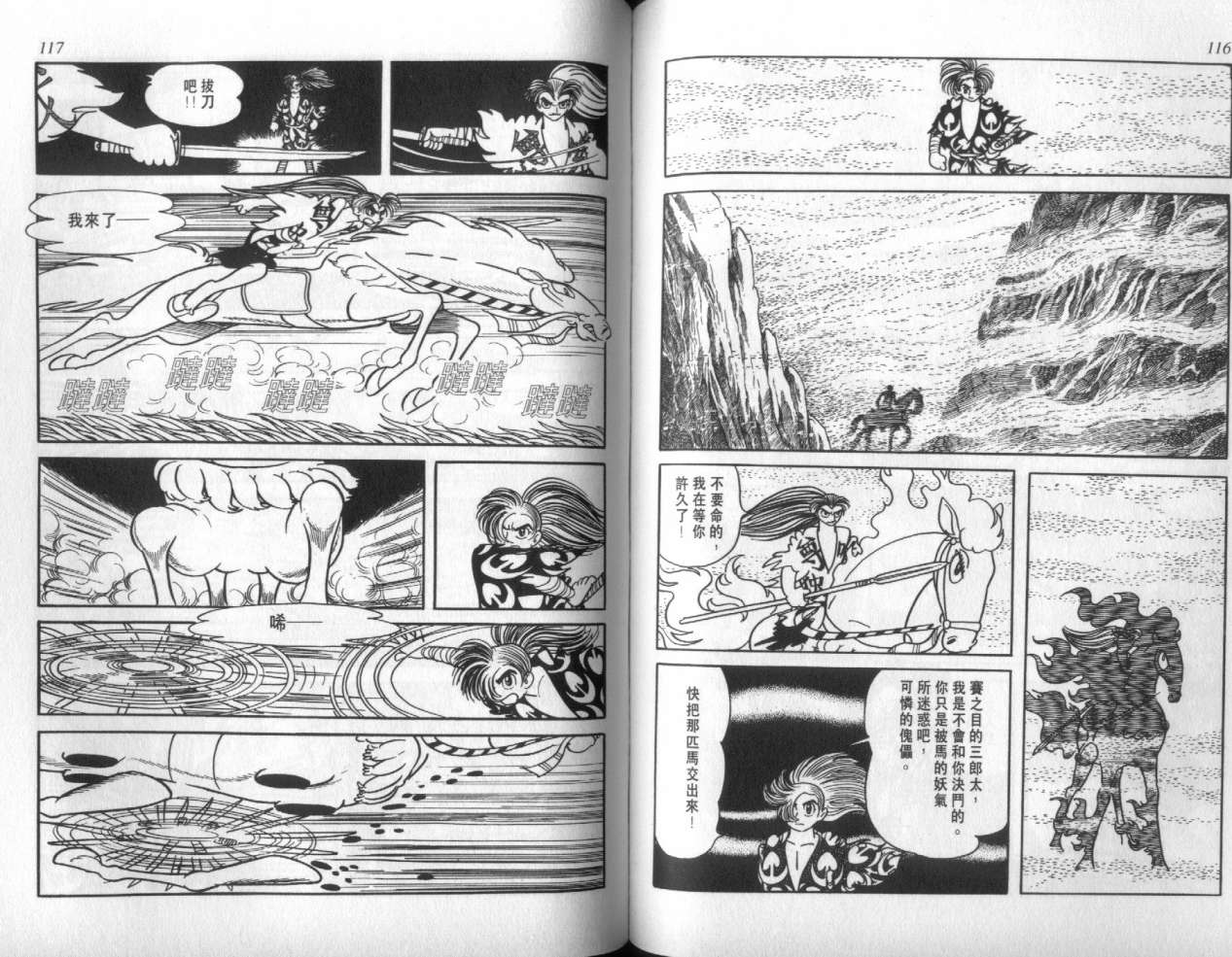 怪侠dororo韩漫全集-VOL4无删减无遮挡章节图片 